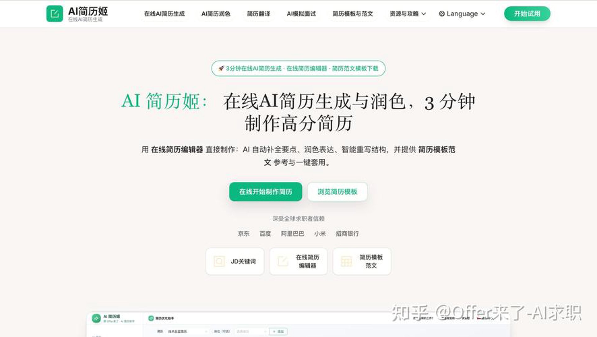 个人简历模板:打造你的职业形象